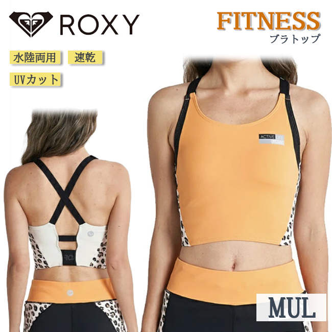 スポーツブラ　ブラトップ　レディース　女性用　ROXY　ロキシー　フィットネス　トレーニング　ウェア　水着　速乾　UVカット　水陸両用【RBR231508】 | 
