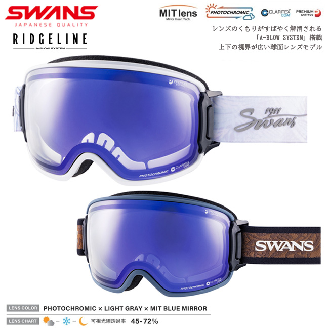 スノーゴーグル 調光レンズ スワンズ SWANS　RIDGELINE　リッジライン　MITレンズ　フォトクラミック　スノーボード 眼鏡対応【RL-MDH-CMIT-BL】｜SRS