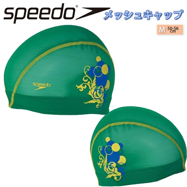 スイムキャップ キャップ 水泳帽 大人用 ユニセックス スピード Speedo メッシュキャップ フェリシタシオンメッシュキャップフィットネス ジム 【SD96C53】 | 