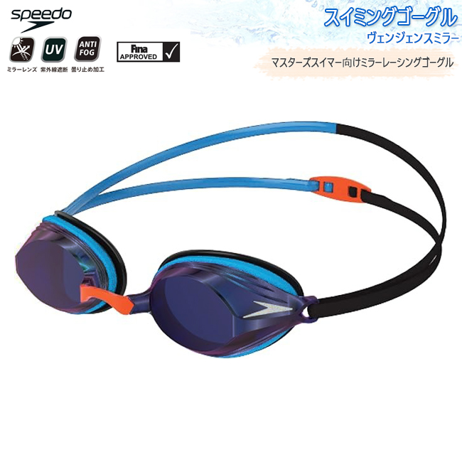 スピード  SPEEDO　スイミングゴーグル　スイムゴーグル　ミラー　プール　大人用　アンチフォグ　UVカット　FINA承認　WA承認　WORLD AQUATICS承認【SE01910】 | 