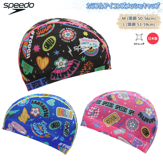 Speedo スピード メッシュキャップ スイムキャップ 水泳キャップ スイミングキャップ 水泳 メッシュ 練習用 男女兼用 ジュニア 大人 SE12656