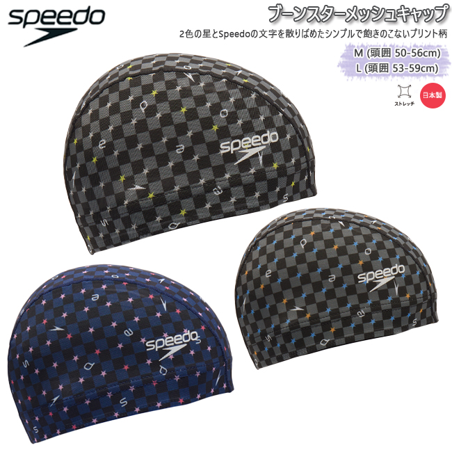 スイムキャップ キャップ 水泳帽 大人用 ユニセックス スピード SPEEDO メッシュキャップ  フィットネス ジム トレーニング 水泳 小物　SE12657
