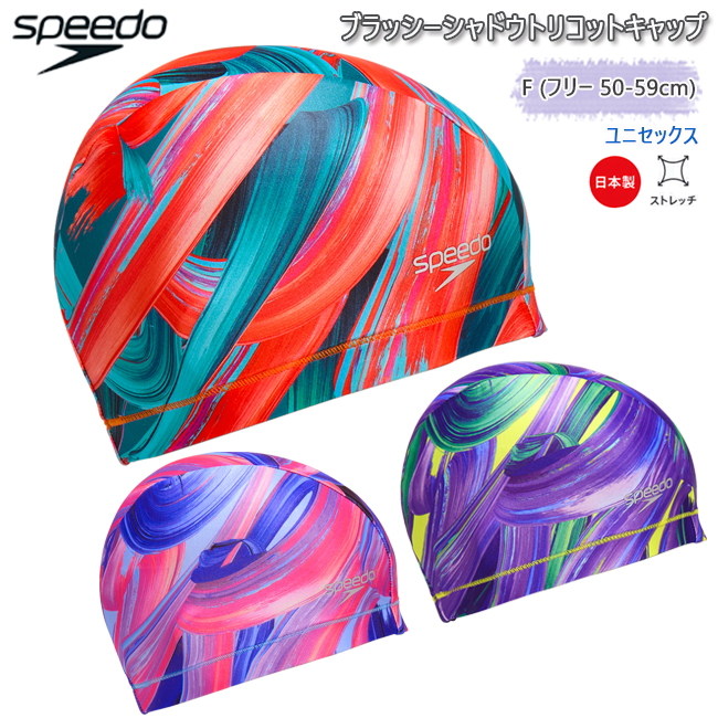 スイムキャップ Speedo スピード トリコットキャップ ユニセックス フィットネス ジム トレーニング 水泳【SE12658】