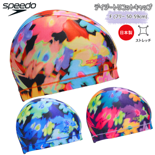 スイムキャップ Speedo スピード トリコットキャップ メンズ レディース 水泳帽 テキスタイルキャップ かぶりやすい 日本製 SE12659