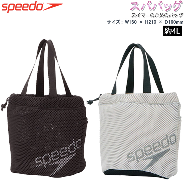 スパバッグ　SPEEDO　スピード メッシュ仕様 ポーチ  ジム 巾着 プール 海　温泉　スパ　プール用バッグ　ユニセックス 【SE22460】