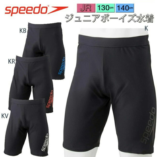 ジュニア　水着 ボーイズ スピード SPEEDO スタックロゴジャマー 130cm 140cm 【SFB61968】 | 
