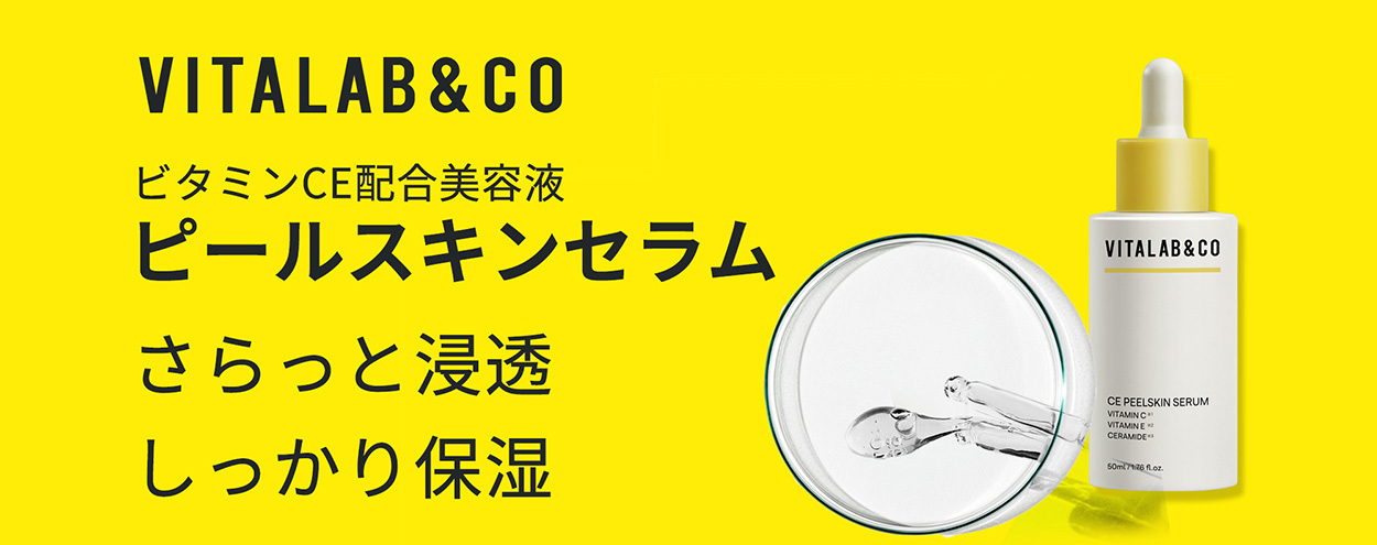 VITALABCO ビタラボ CEピールスキンセラム  50ml×3本