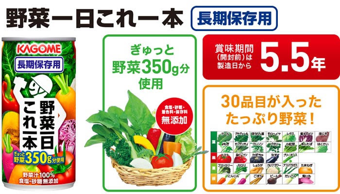 カゴメ 野菜ジュース 190g×30本 長期保存ジュース 5年保存 防災食品 地震用 災害用 保存食 非常食 防災食 災害食 備蓄 長期 :  kagome0001 : セレクトショップみやび - 通販 - Yahoo!ショッピング