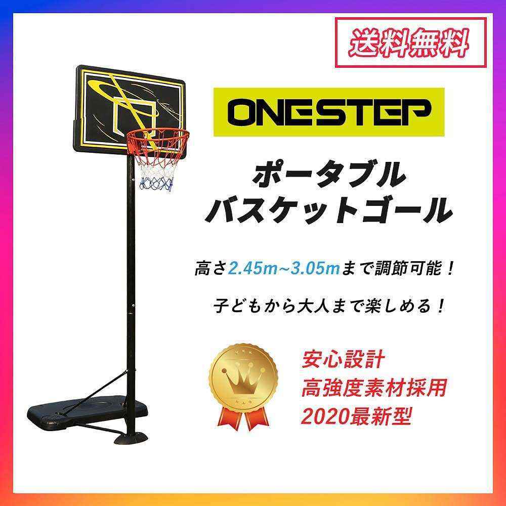 ONE STEP 【固定式】 バスケットゴール ポータブル 屋外 工具付き 工具