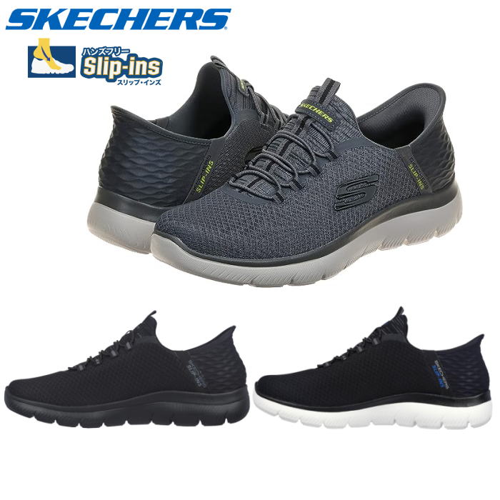 SKECHERS スケッチャーズ サミッツ - ハイ レンジ SUMMITS- HIGH RANGE 232457 メンズ スニーカー 手を使わ ず 履ける 靴