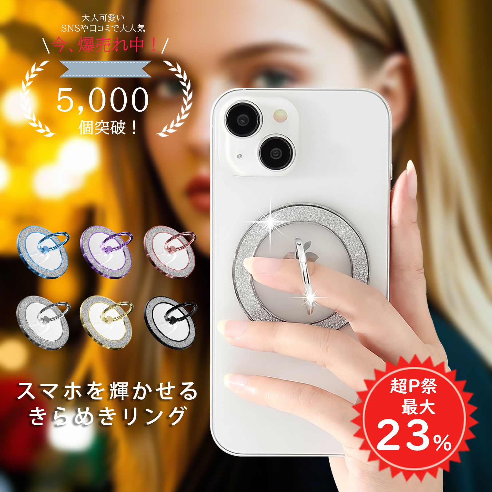 iPhone 【店内全品｜2点で10％OFF】 MagSafe リング キラキラ スタンド