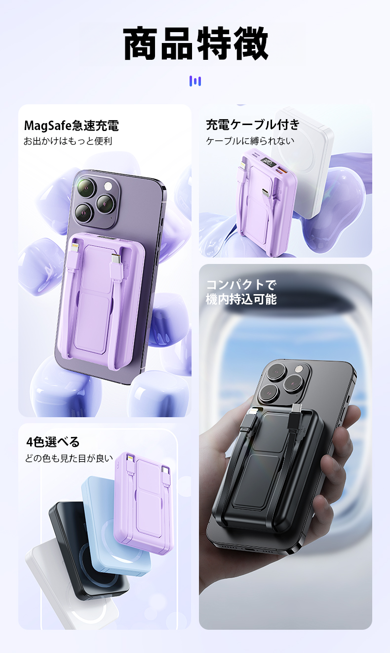 モバイルバッテリー