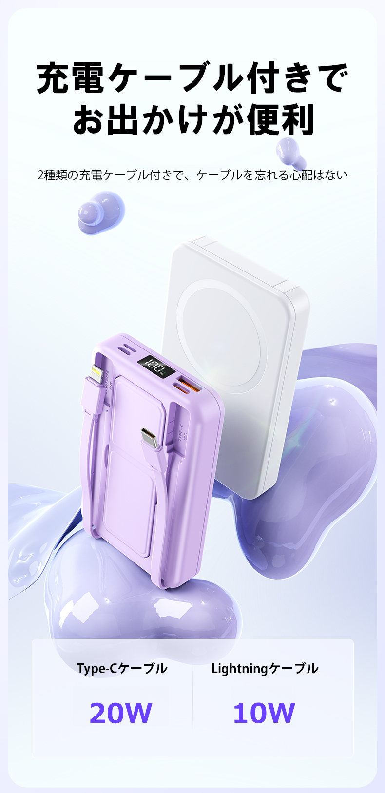 モバイルバッテリー