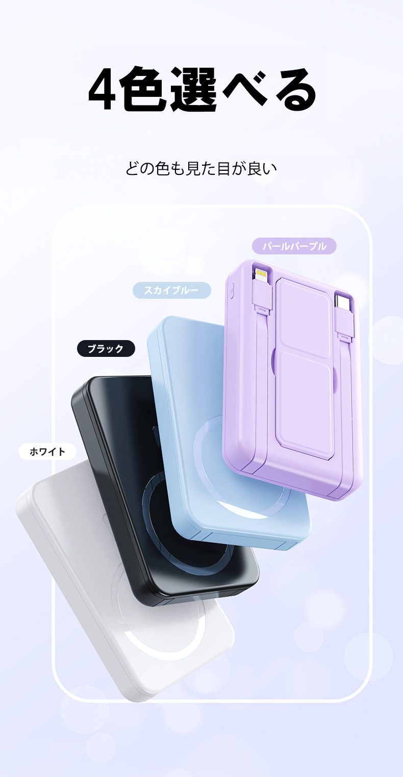 モバイルバッテリー