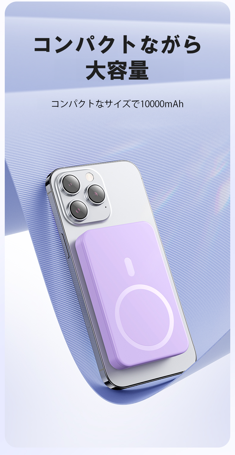 モバイルバッテリー