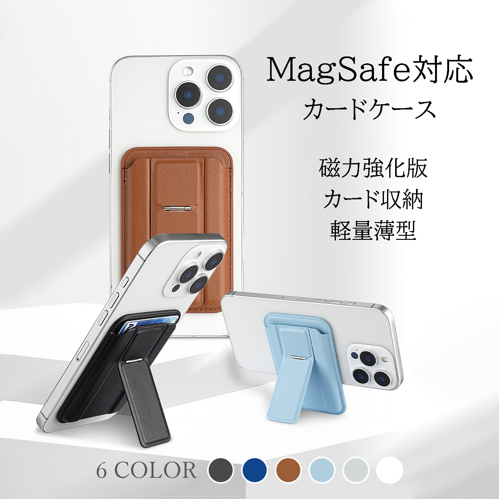 店内全品2点10％OFF】 MagSafe対応 カードケース スマホスタンド