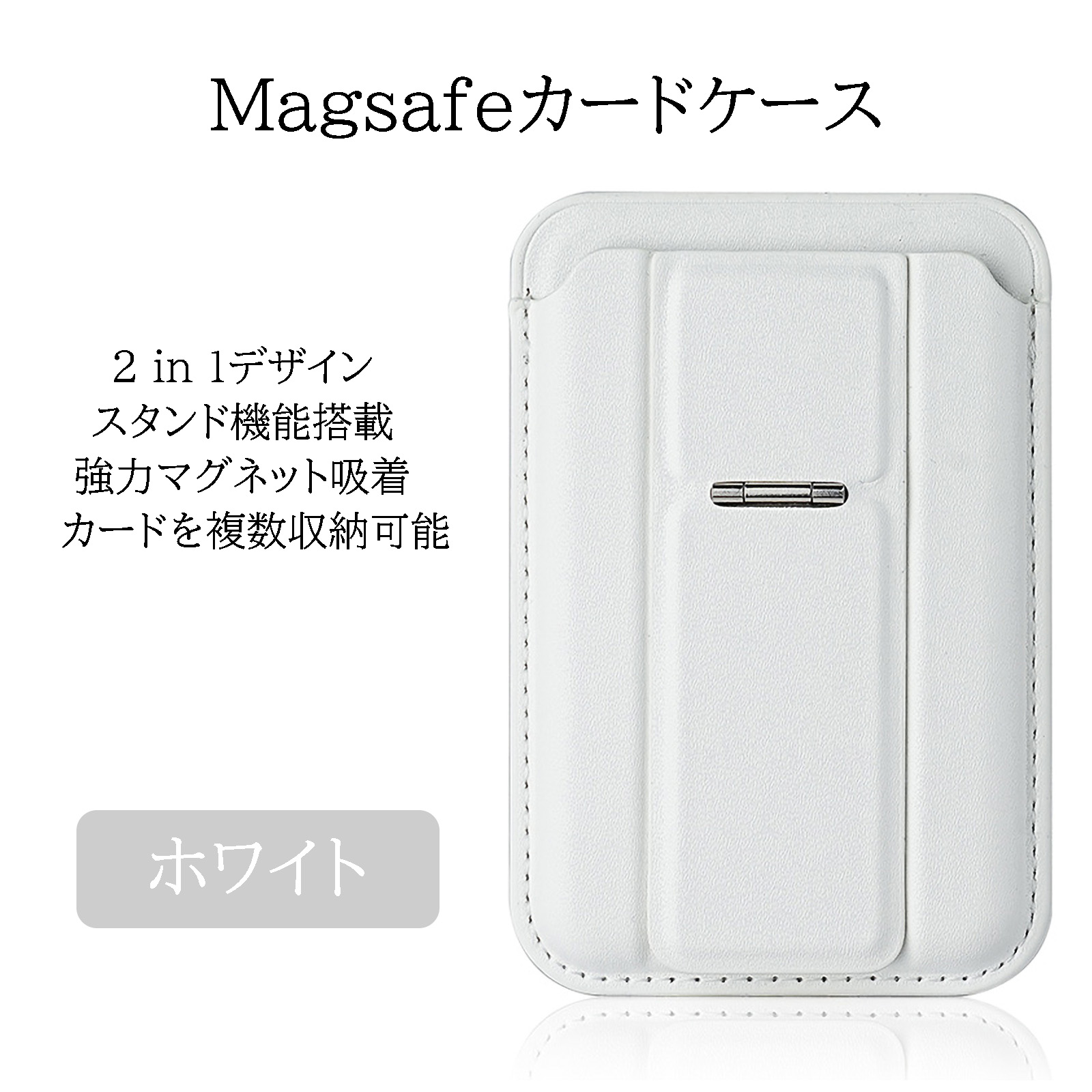 2点10%OFF】 MagSafe対応 カードケース スマホスタンド 強力