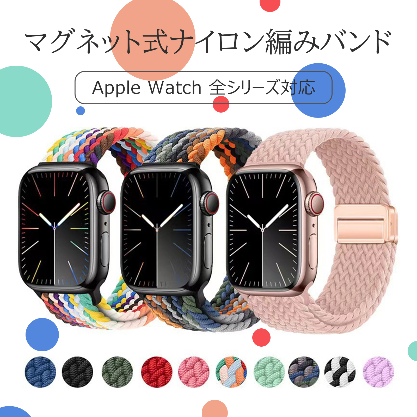 Apple Watch バンド
