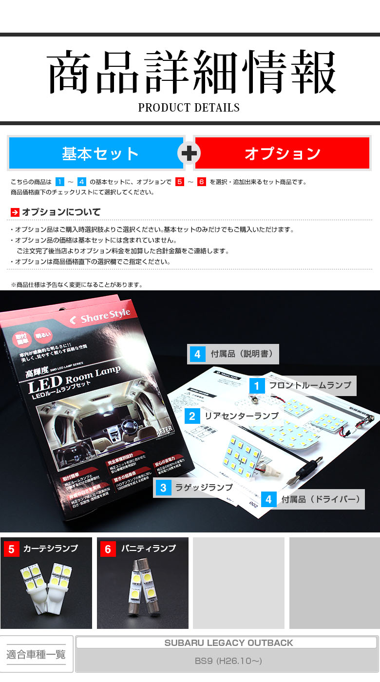 シェアスタイル ルームランプ LED レガシィ アウトバック BS9 ルーム