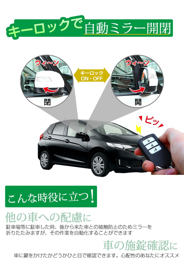 フィット GE GD GK GP5 ドアミラー 自動格納 ユニット シェアスタイル カスタム パーツ :  ss-parts-autodoormirror-fitgp5 : LED HIDの老舗シェアスタイル - 通販 - Yahoo!ショッピング