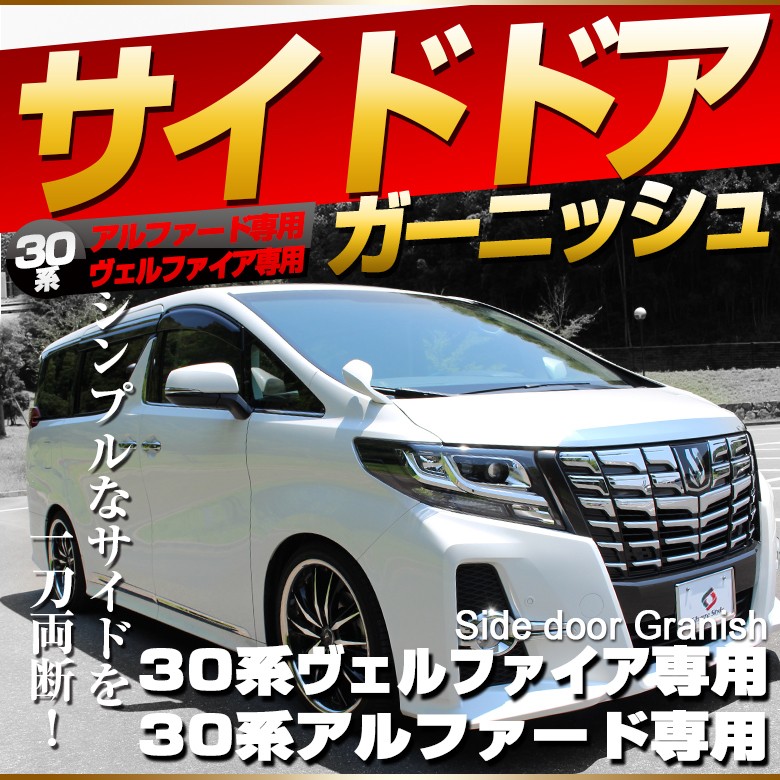 シェアスタイル (衝撃価格) アルファード 30系 ヴェルファイア 30系