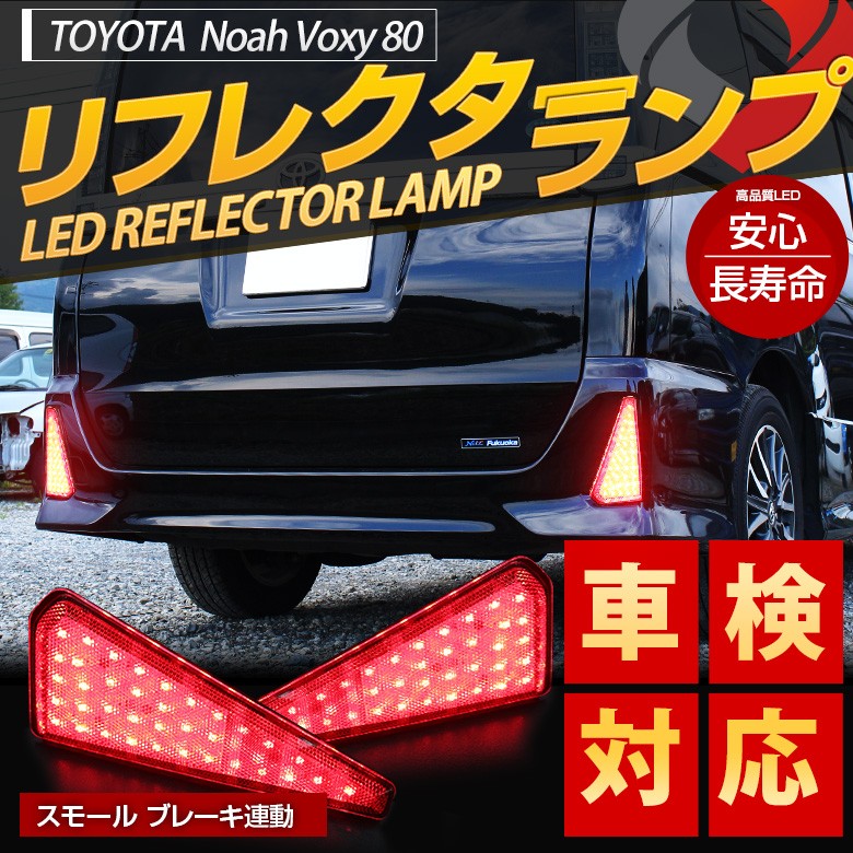 LED ノア ヴォクシー エアログレード車 80系 専用 トヨタ