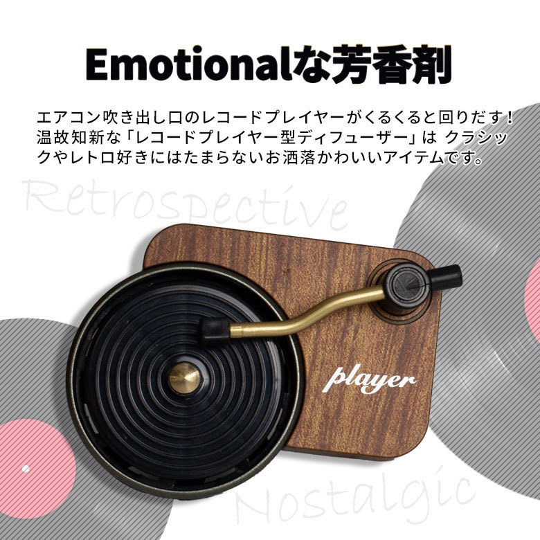 シェアスタイル レコード型 ディフューザー クリップ式 くるくる回る