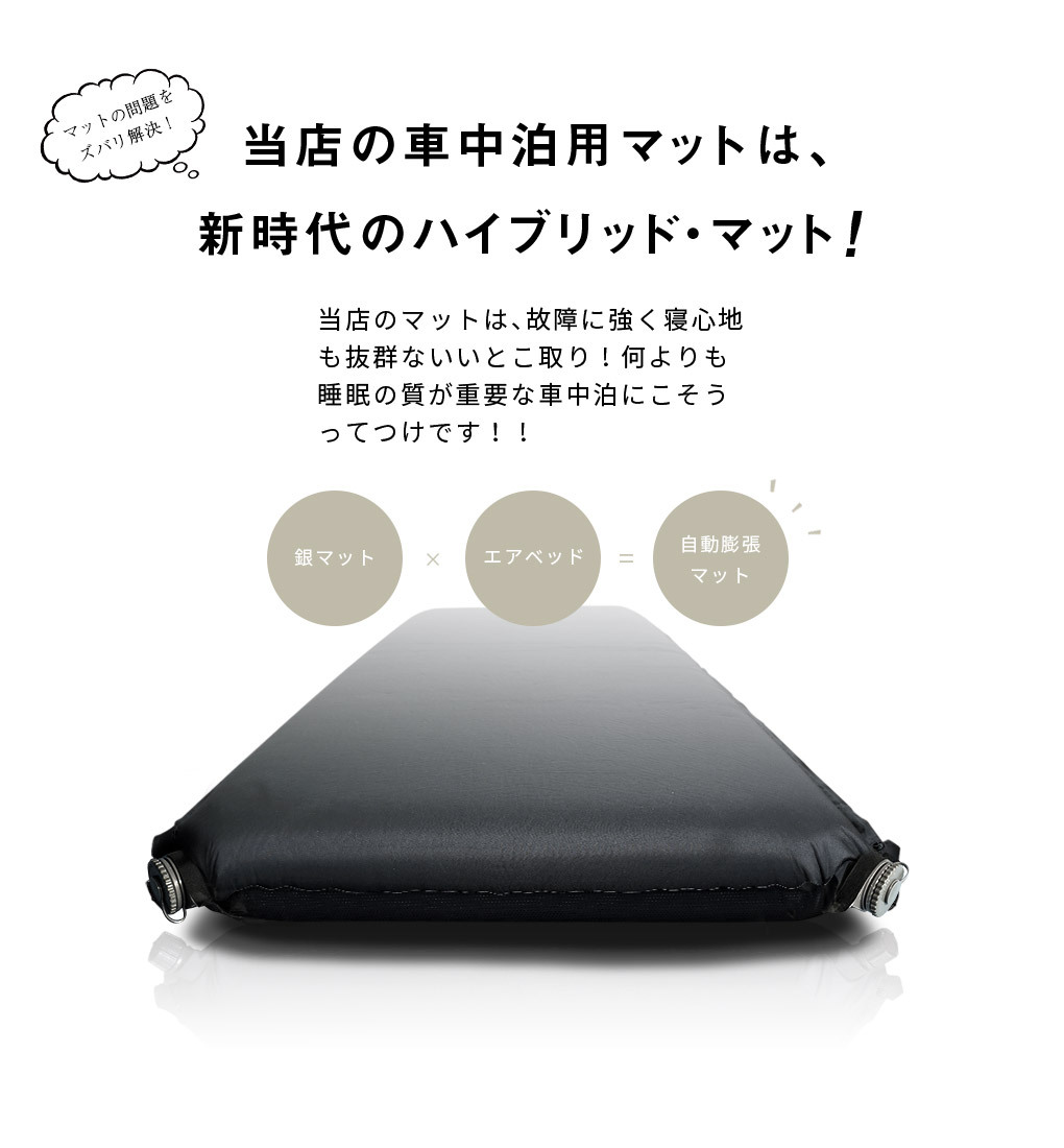 シェアスタイル 車中泊マット 極厚10cm インフレータブル マット 連結