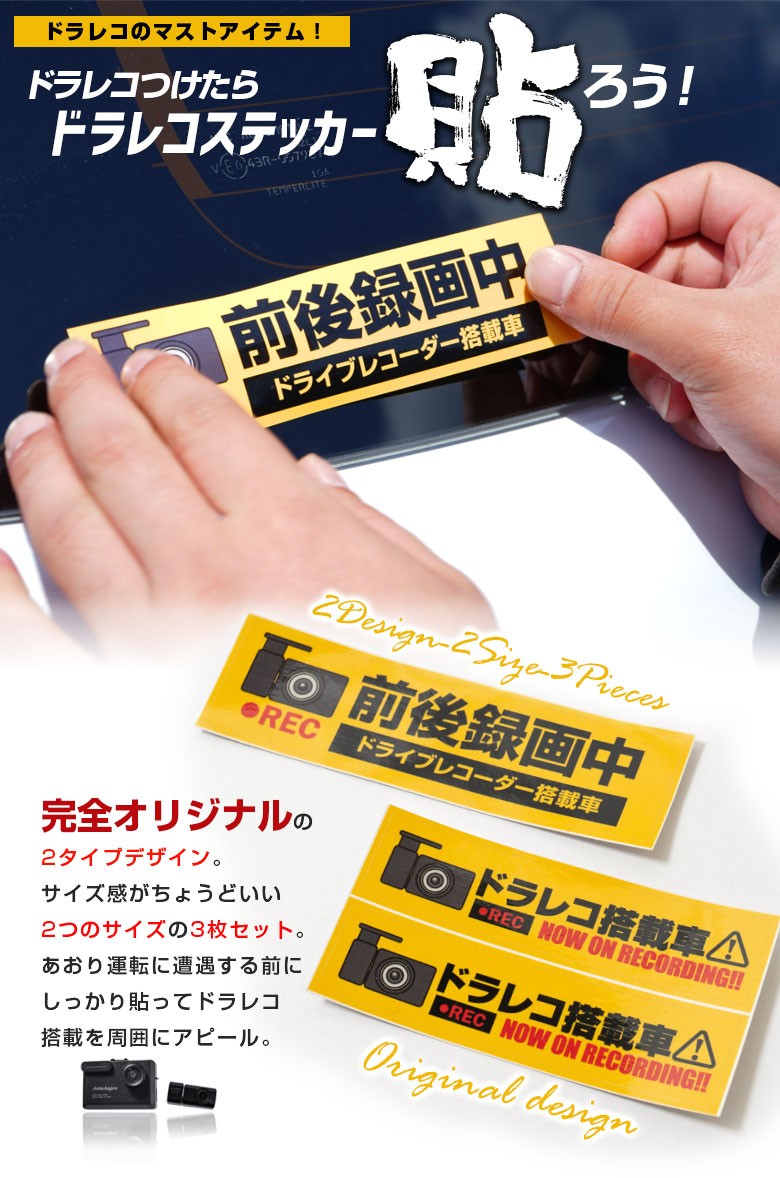 黄色で目立つ！ドラレコ ステッカー 3枚セット あおり運転防止に最適