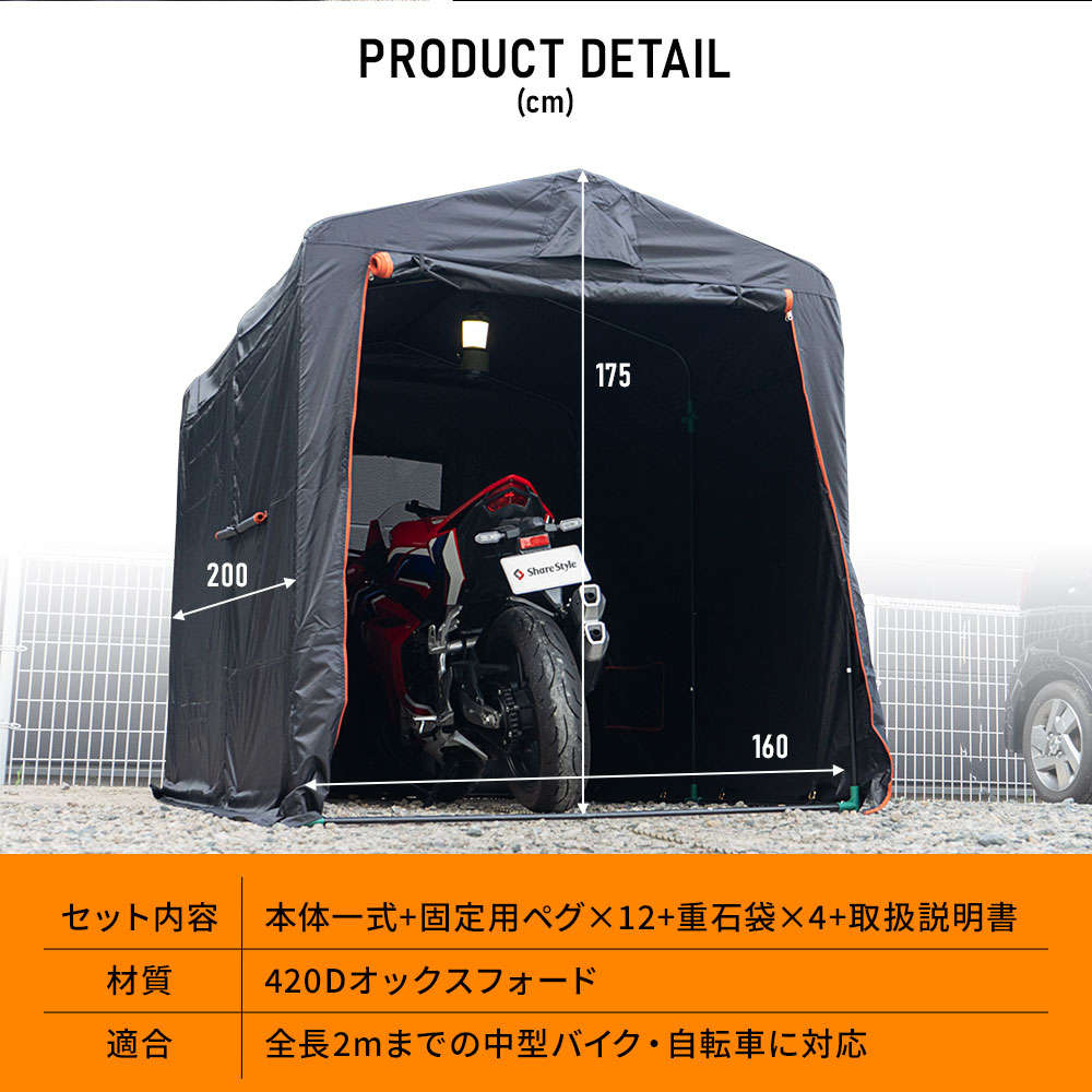 予約販売 11月中旬入荷予定】 汎用 中型バイク2台対応 バイクガレージ 収納 オートバイ 自転車 サイクルポート 日除け 防水 盗難防止 パーツ :  ac08023 : LED HIDの老舗シェアスタイル - 通販 - Yahoo!ショッピング