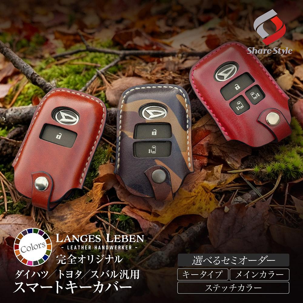 シェアスタイル (予約 受注生産) ダイハツ スバル トヨタ汎用ランゲス