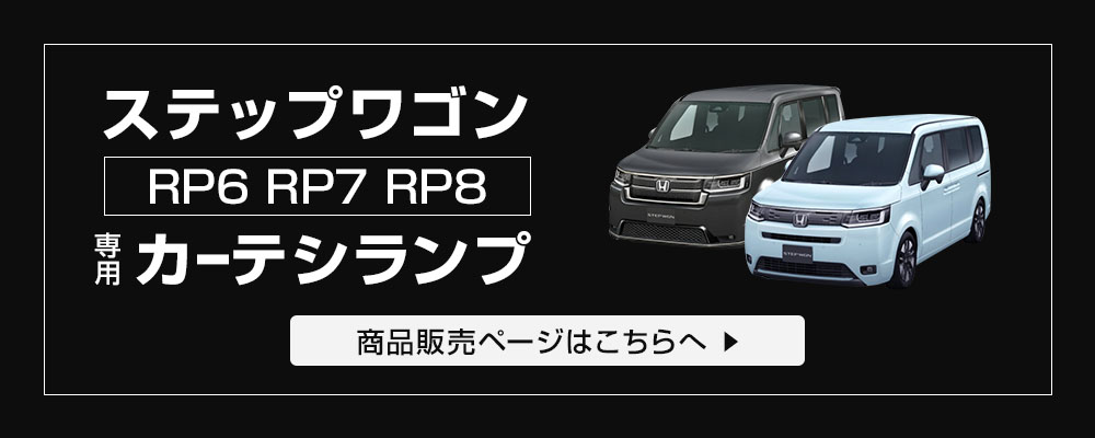 RP6〜8