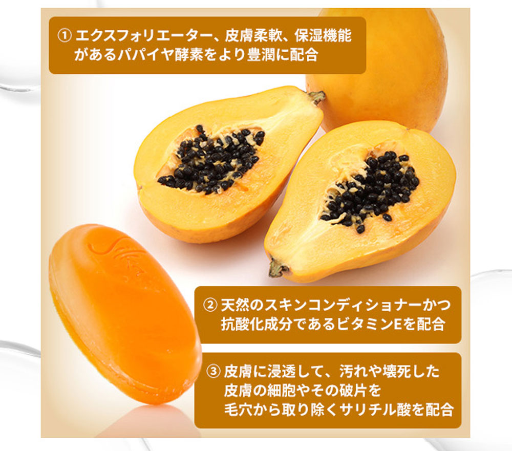 シルカ パパイヤソープ 135g Silka papaya soap 1個 PAPAYA 天然