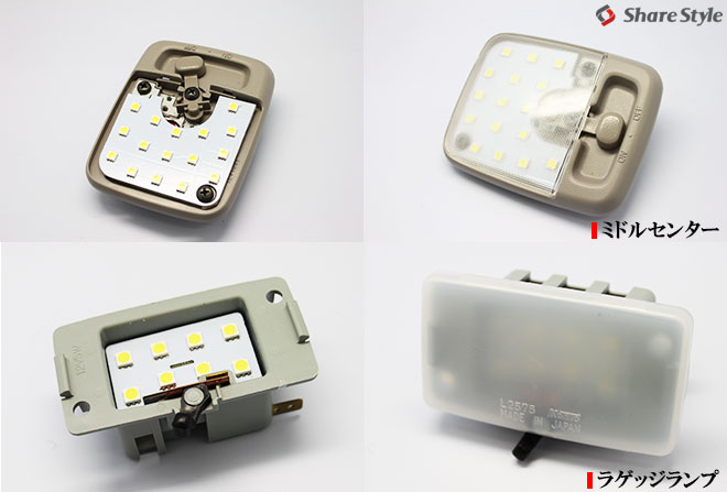 シェアスタイル ルームランプ LED E26キャラバン NV350 DX用 ルーム