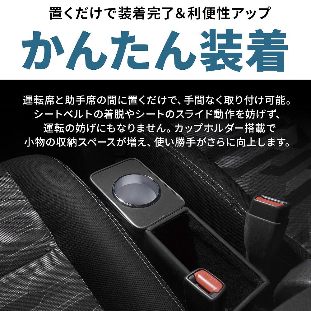シェアスタイル センターコンソールボックス タフト ドリンク カップ