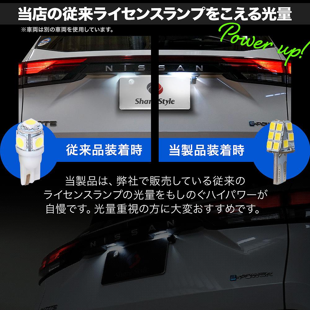 シェアスタイル タフト 専用 ライセンスランプ 1P LED ライセンス