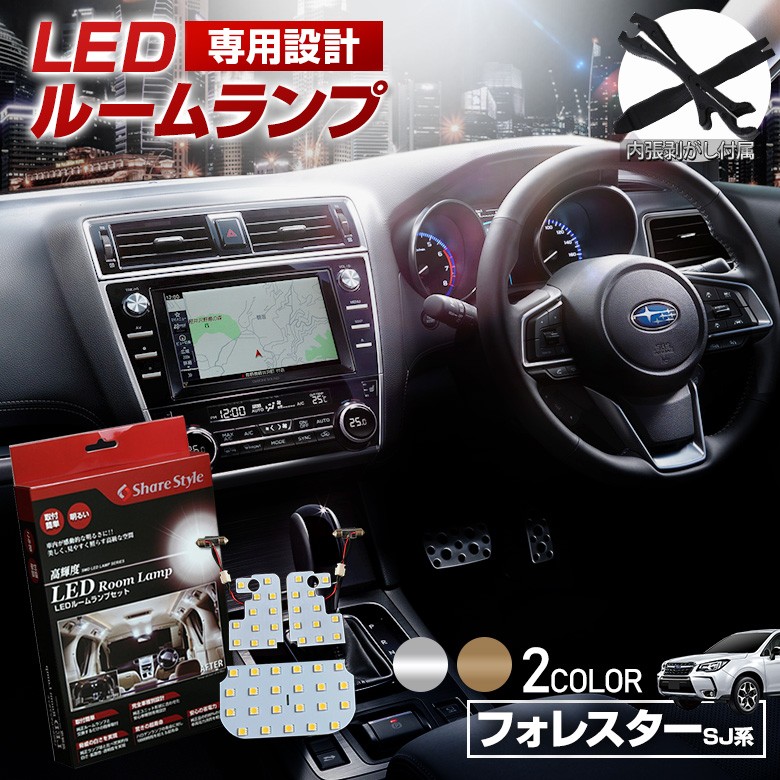 超激明 SUBARU フォレスター(FORESTER) SJ系 専用 LEDルームランプ超豪華セット!!　3chip SMD使用 フロントリア ラゲッジ-メイン