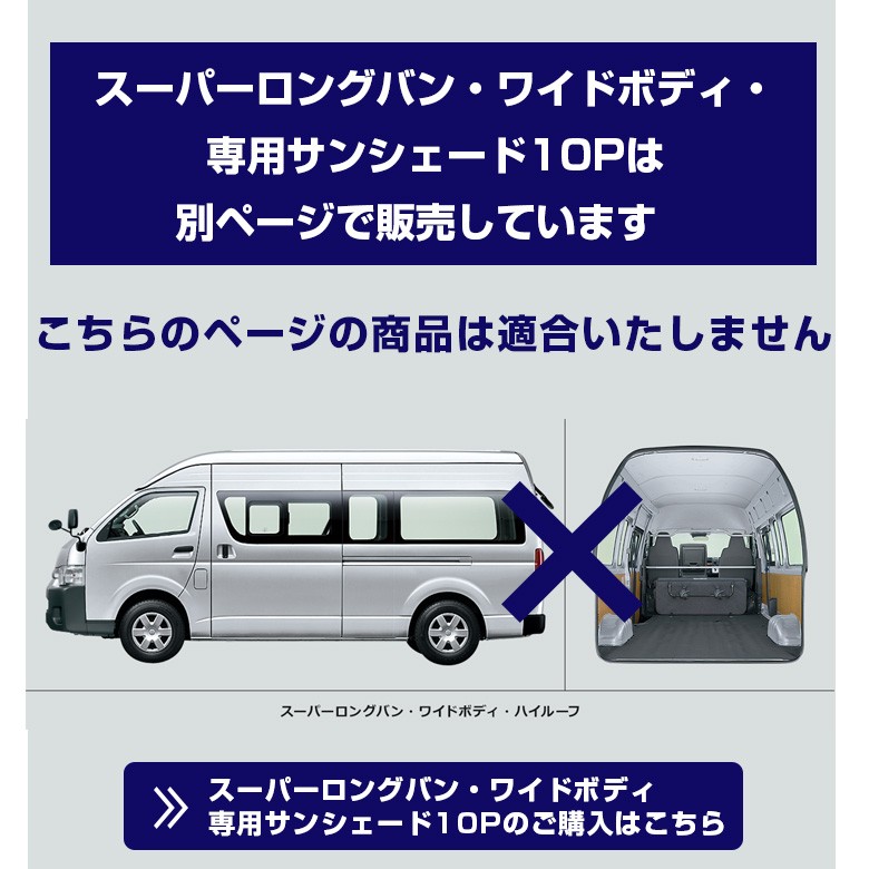 サンシェード ハイエース 200系専用設計 5ドア車専用 カーシェイド 日 