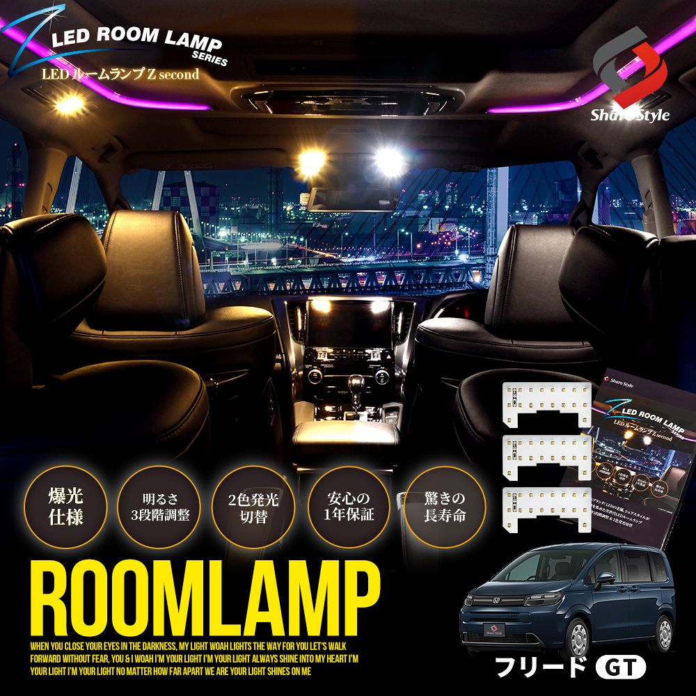 シェアスタイル LEDルームランプ 2列目センター ラゲッジ テールゲート