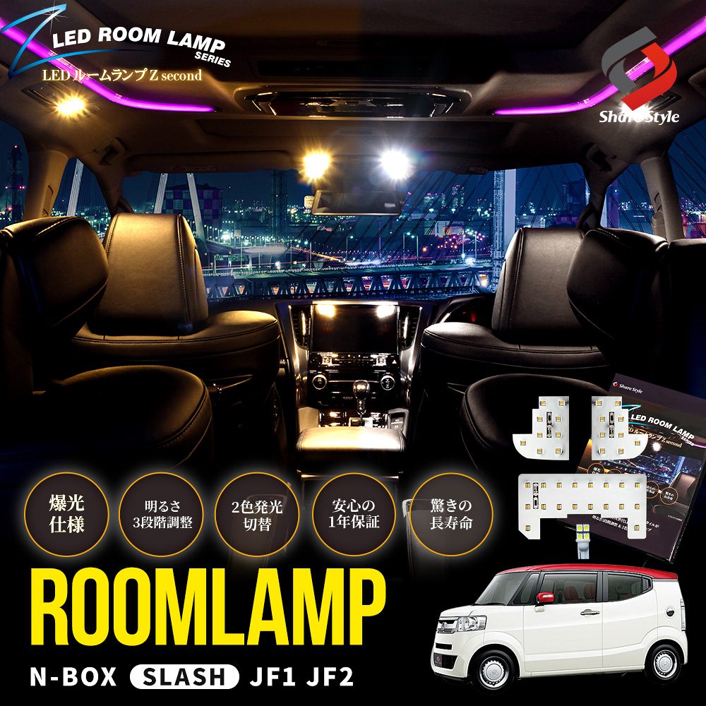 シェアスタイル LEDルームランプ フロント リアセンター ラゲッジ 4p