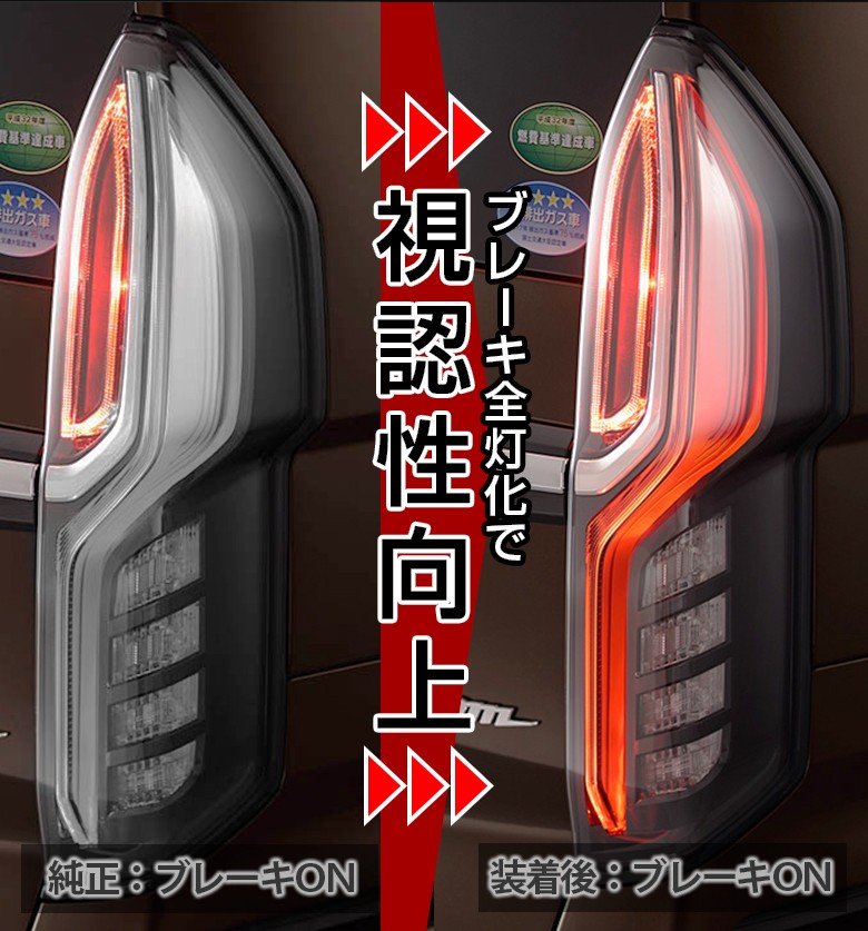 N-BOX カスタム 専用 JF3 JF4 テール 4灯化 キット ホンダセンシング 
