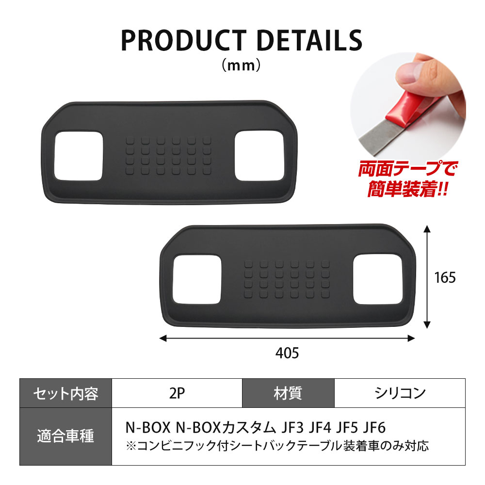 シェアスタイル N-BOX N-BOX シートバックテーブルラバーマット 2p 傷