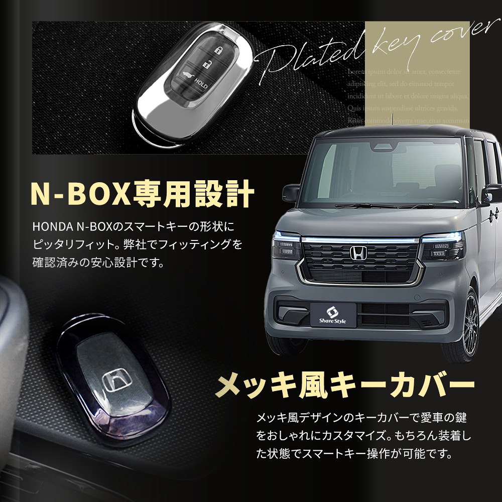 シェアスタイル N-BOX JF5 JF6 スマートキーカバー キーケース シェアスタイル N-BOX JF5 JF6 スマートキーカバー キーケース