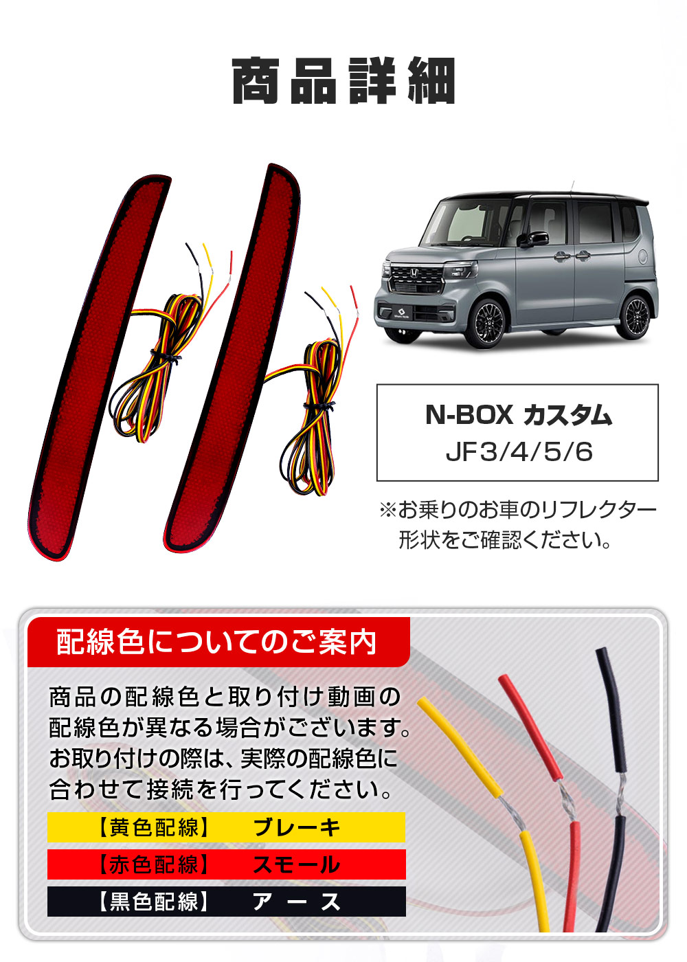 シェアスタイル LEDリフレクター 2p N-BOX JF3 JF4 JF5 JF6 NBOX 反射