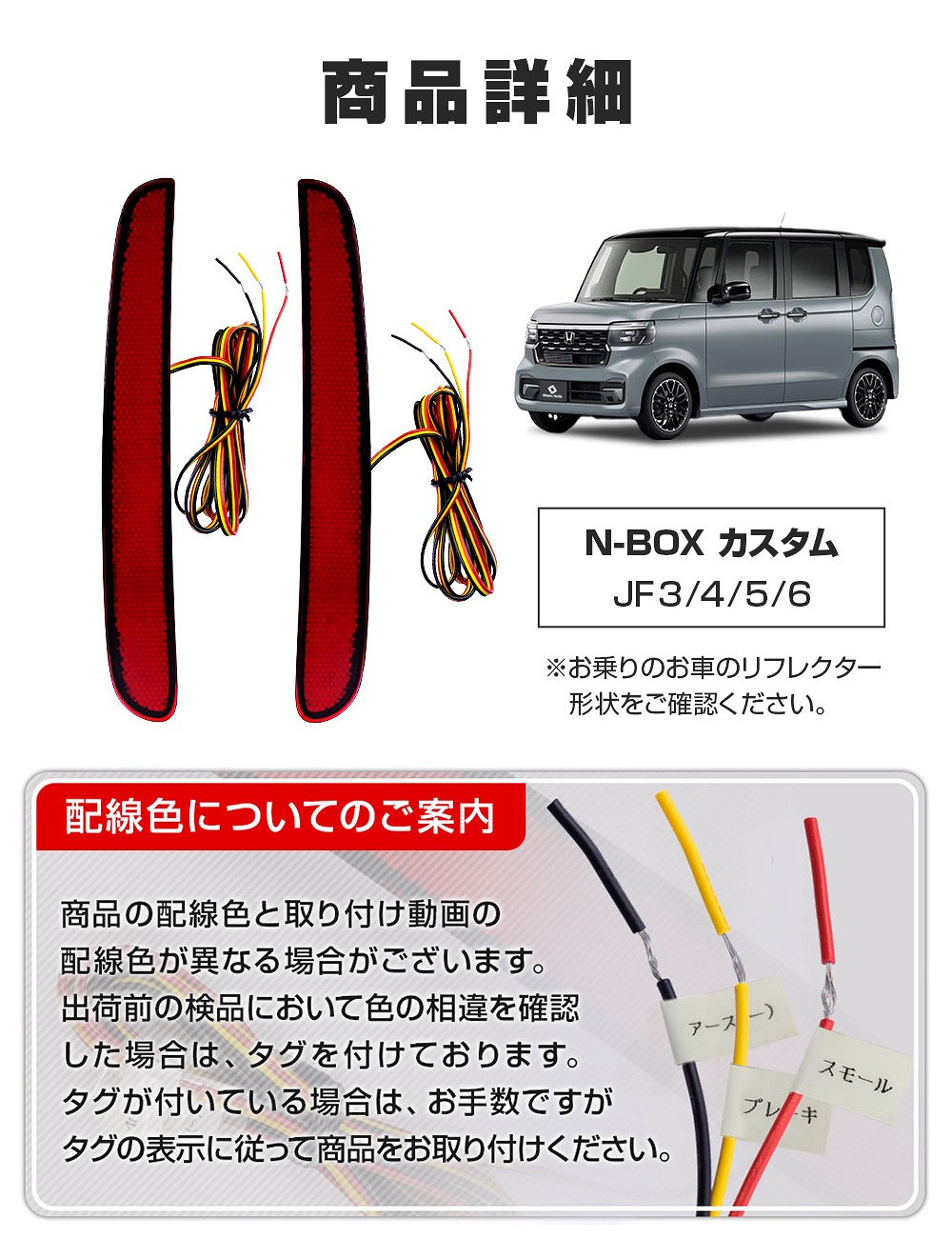 シェアスタイル N-BOX JF3 JF4 JF5 JF6 LEDリフレクター 2p NBOX 反射