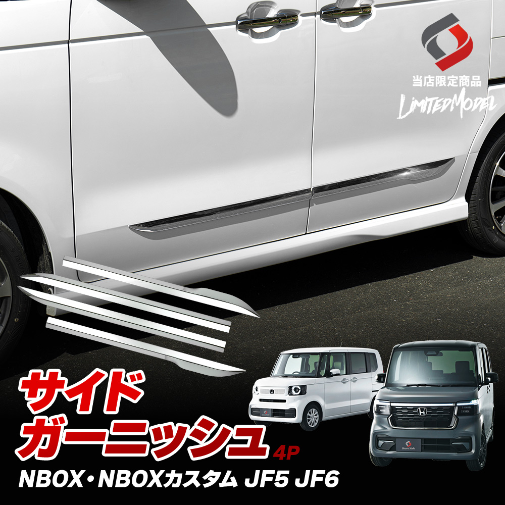 Nボックスサイドガーニッシュjf1, 2 楽天市場】n box サイド ガーニッシュ jf1の通販