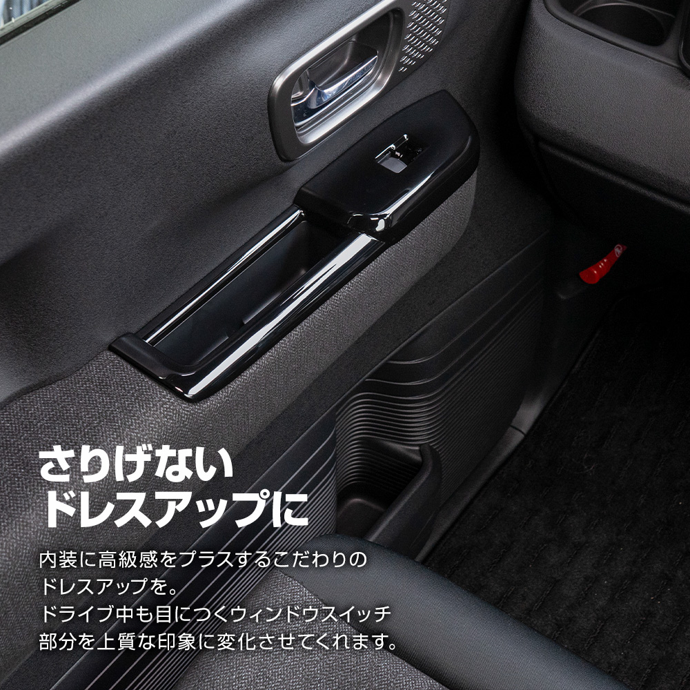 シェアスタイル N-BOX N-BOX JF5 JF6 ウィンドウスイッチパネル 2P