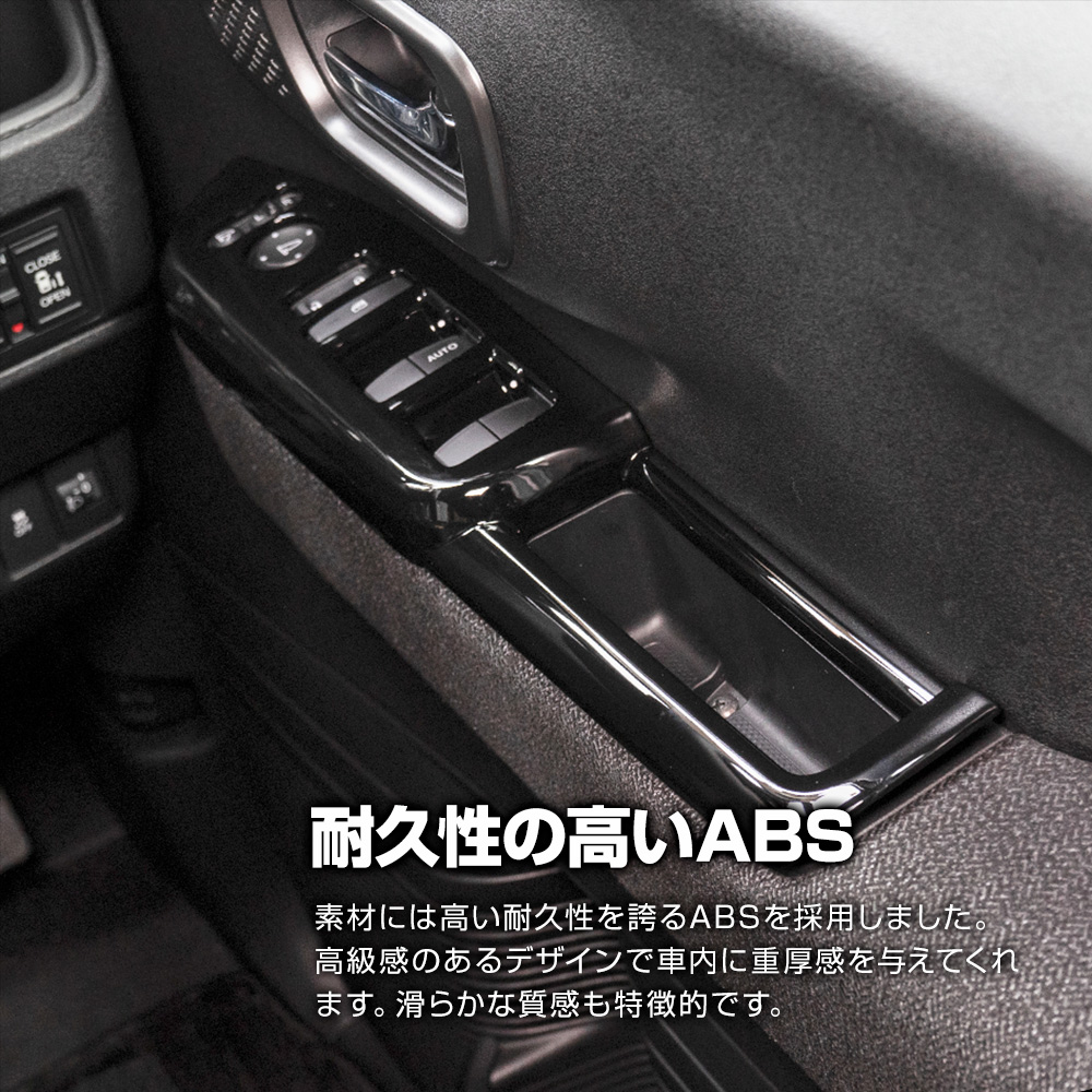 シェアスタイル N-BOX N-BOX JF5 JF6 ウィンドウスイッチパネル 2P