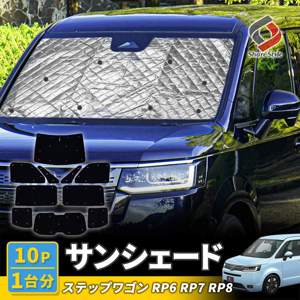 ホンダ純正 プライバシーシェード RP6/RP7/RP8 ステップワゴン用 ステップ ワゴン HONDA ホンダ 純正 プライバシーシェード