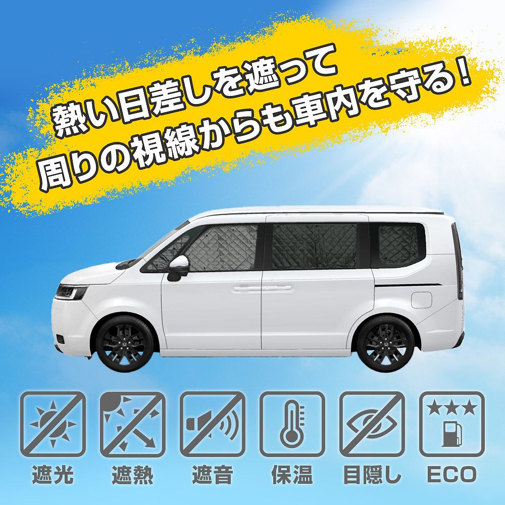 ステップワゴン RK マルチシェード 前・横・リア フルセット 収納袋付 車中泊 サンシェード RK ステップワゴン 専用設計 全窓用セット